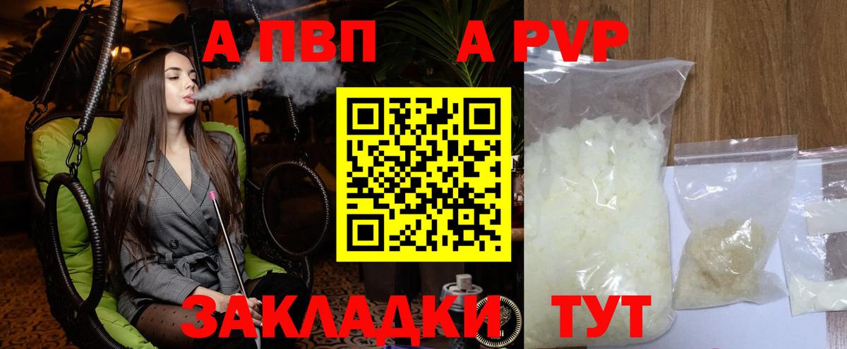 Alfa_PVP кристаллы Алатырь