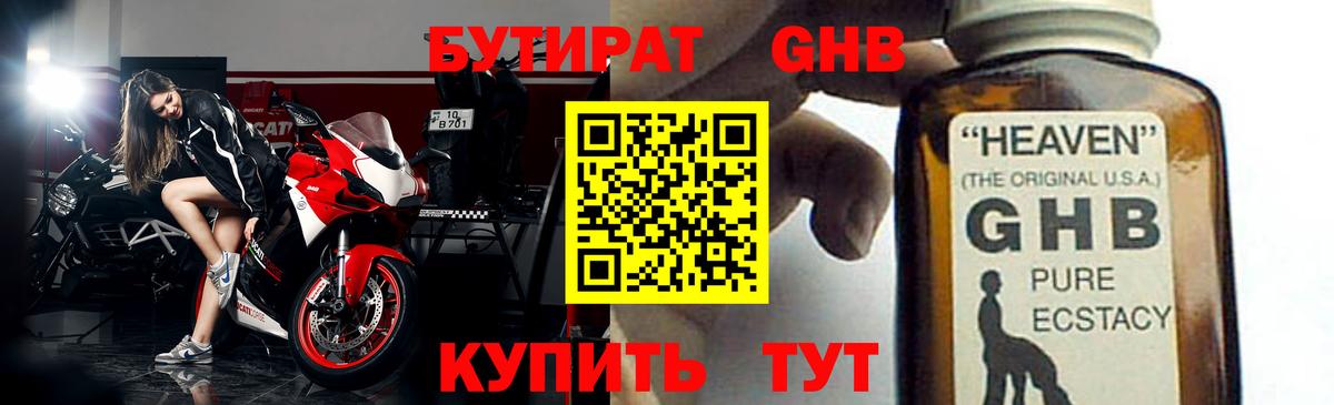 БУТИРАТ 1.4BDO  Вход с VPN  БУТИРАТ  Алатырь 