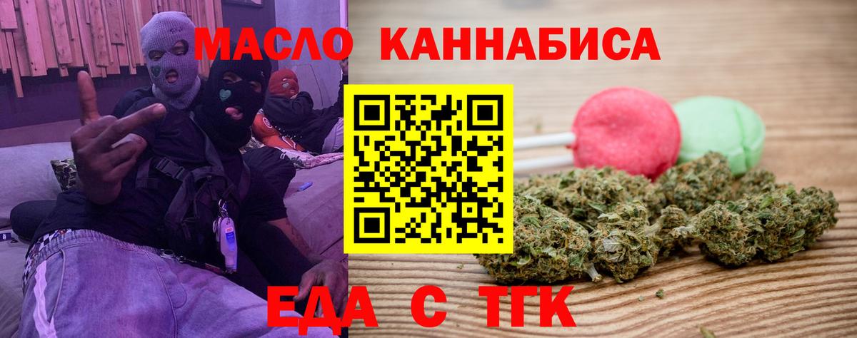 Печенье с ТГК конопля  Вход с VPN  Алатырь 