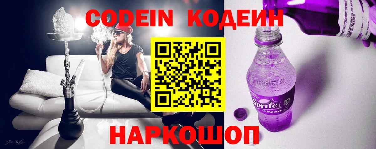 Codein Purple Drank  Кодеин Purple Drank  Алатырь  Вход с VPN 