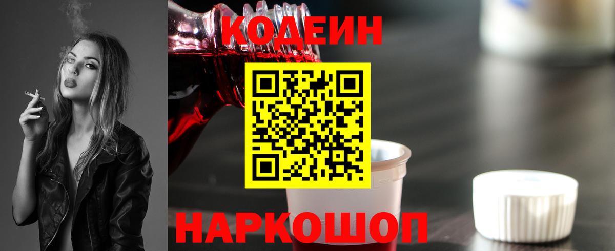 Кодеин Purple Drank Алатырь
