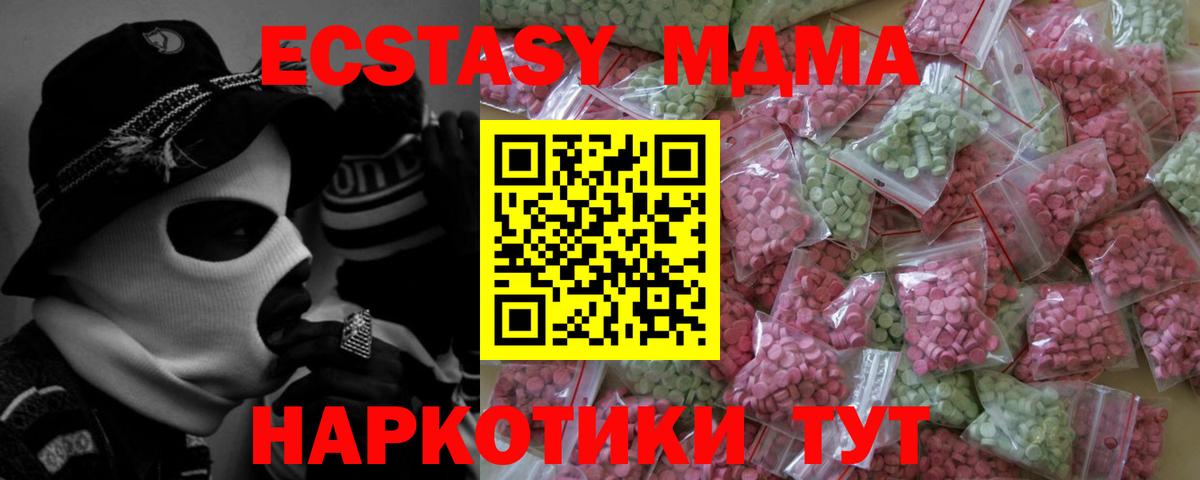 Экстази  MEGA сайт  Вход с VPN  Ecstasy MDMA  Алатырь  Экстази диски 