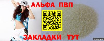 альфа пвп Славянск-на-Кубани