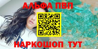 альфа пвп Славянск-на-Кубани