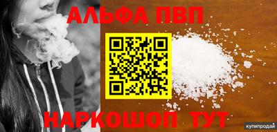 альфа пвп Славянск-на-Кубани