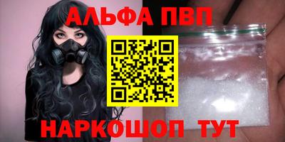альфа пвп Славянск-на-Кубани