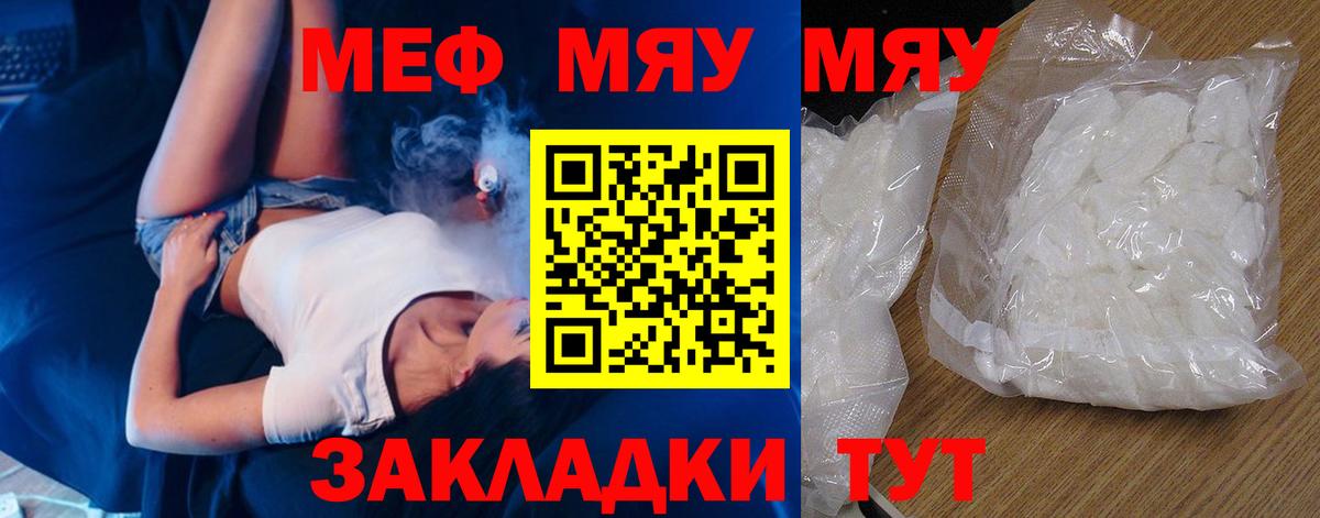 МЕФ мяу мяу  Вход с VPN  blacksprut ТОР  Алатырь  Мефедрон мяу мяу  купить наркотики цена 