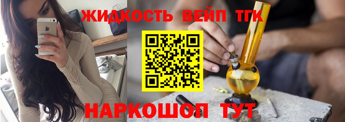 ТГК жижа Алатырь